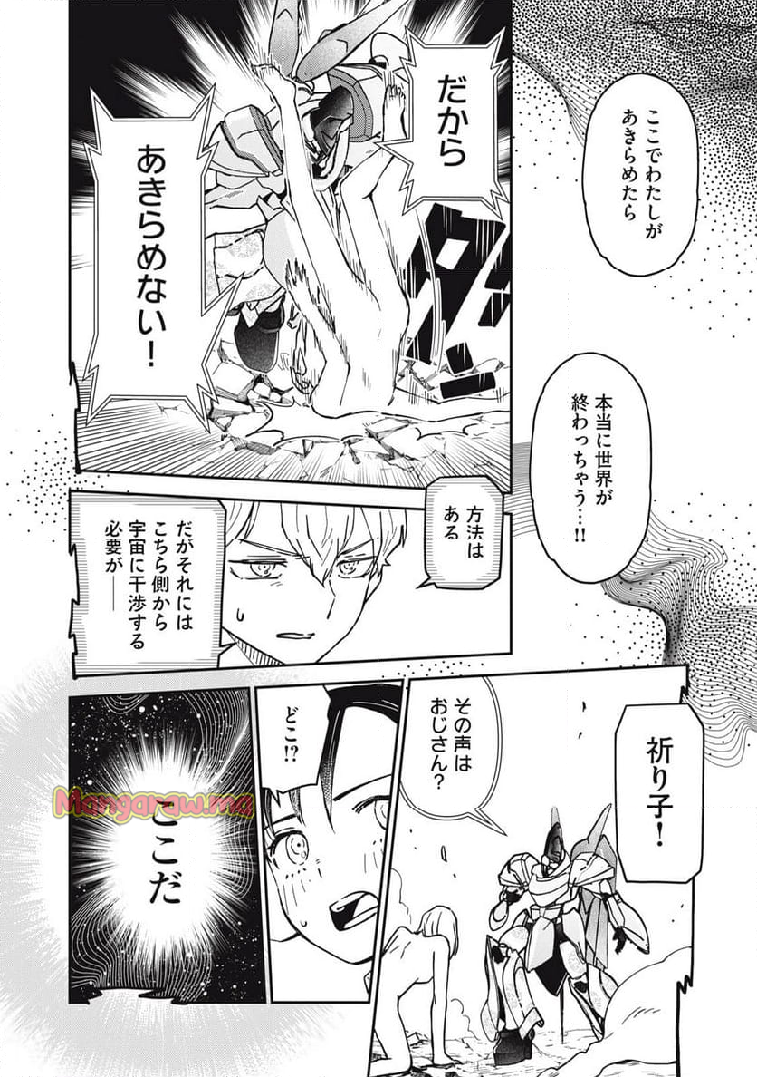 かゆうま - 第17.2話 - Page 8