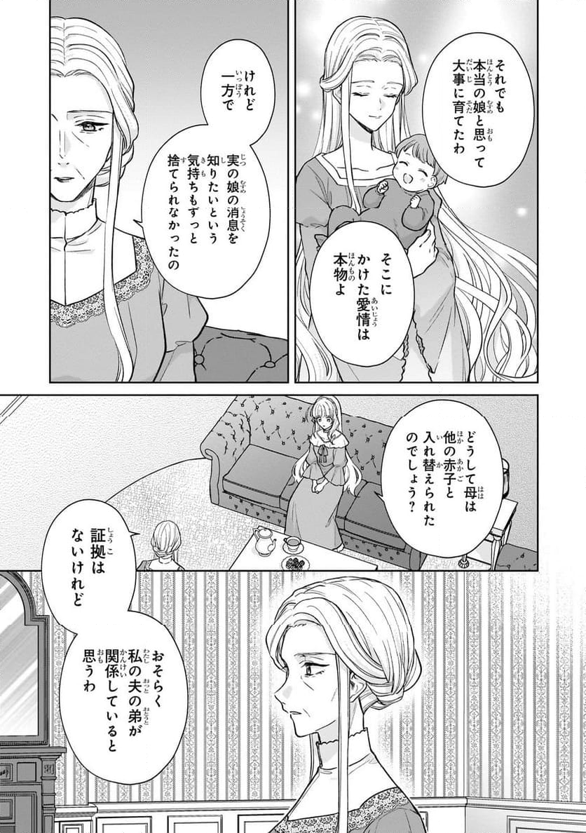 断罪された悪役令嬢は続編の悪役令嬢に生まれ変わる - 第23.1話 - Page 13