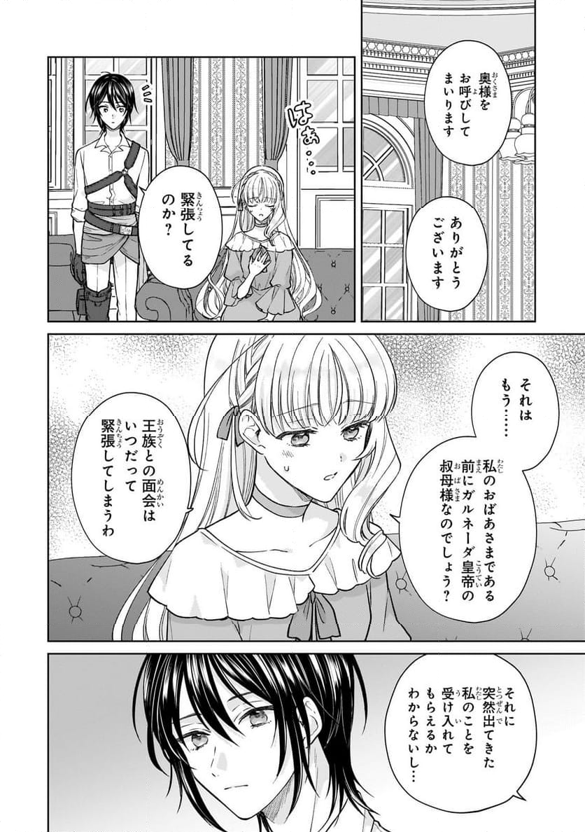 断罪された悪役令嬢は続編の悪役令嬢に生まれ変わる - 第23.1話 - Page 6