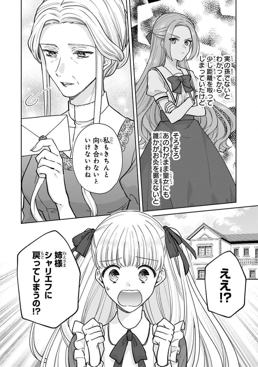 断罪された悪役令嬢は続編の悪役令嬢に生まれ変わる - 第23.2話 - Page 7