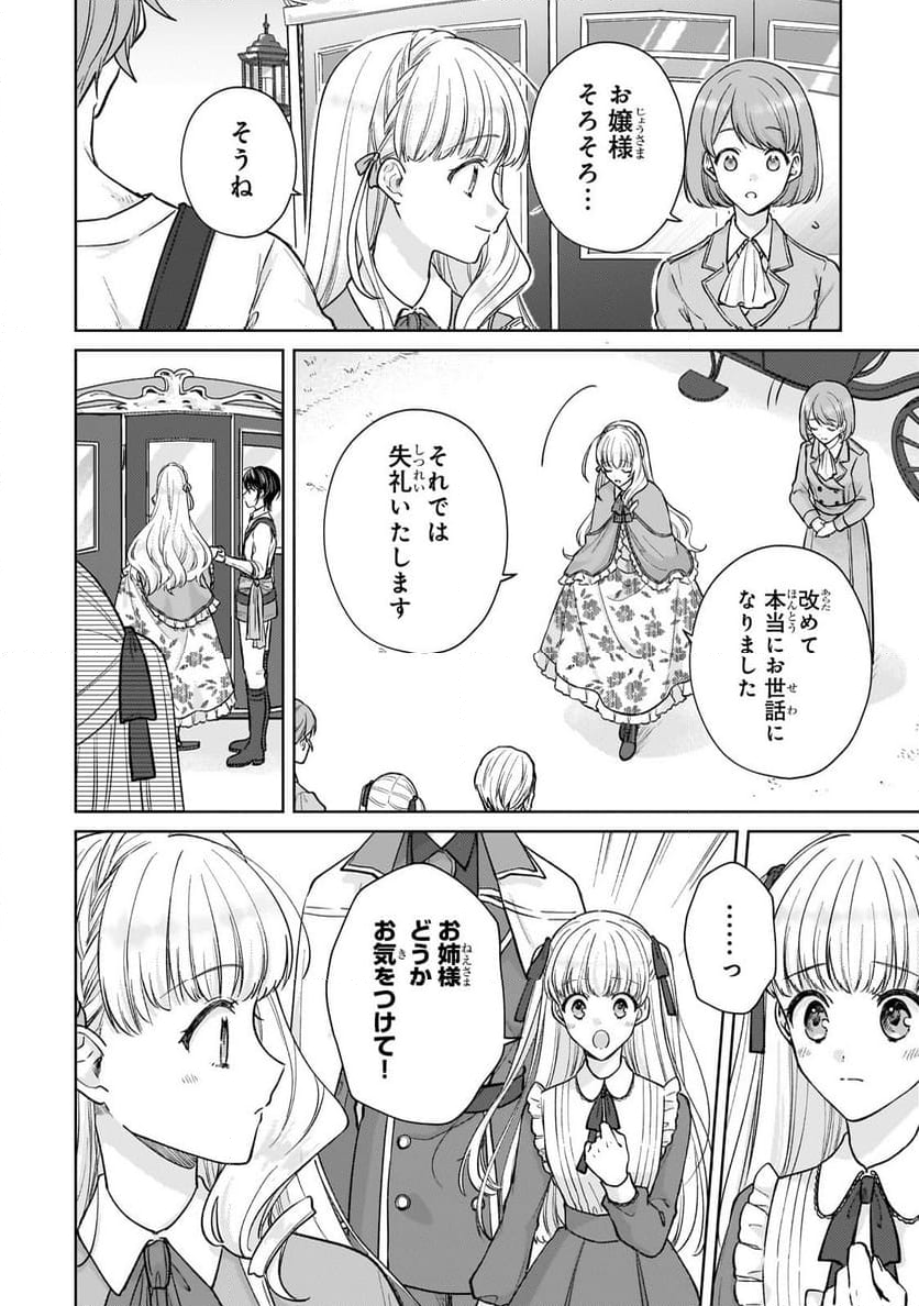 断罪された悪役令嬢は続編の悪役令嬢に生まれ変わる - 第24.1話 - Page 10