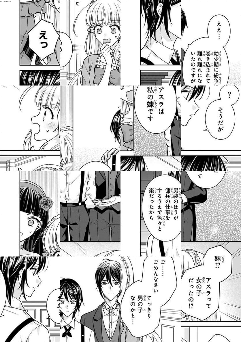 断罪された悪役令嬢は続編の悪役令嬢に生まれ変わる - 第25.2話 - Page 1