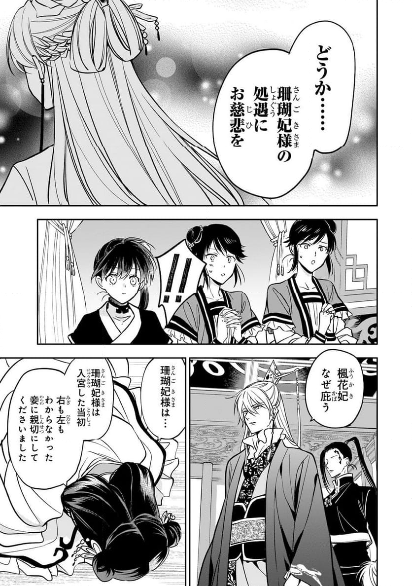 後宮の雑用姫 - 第27.1話 - Page 11