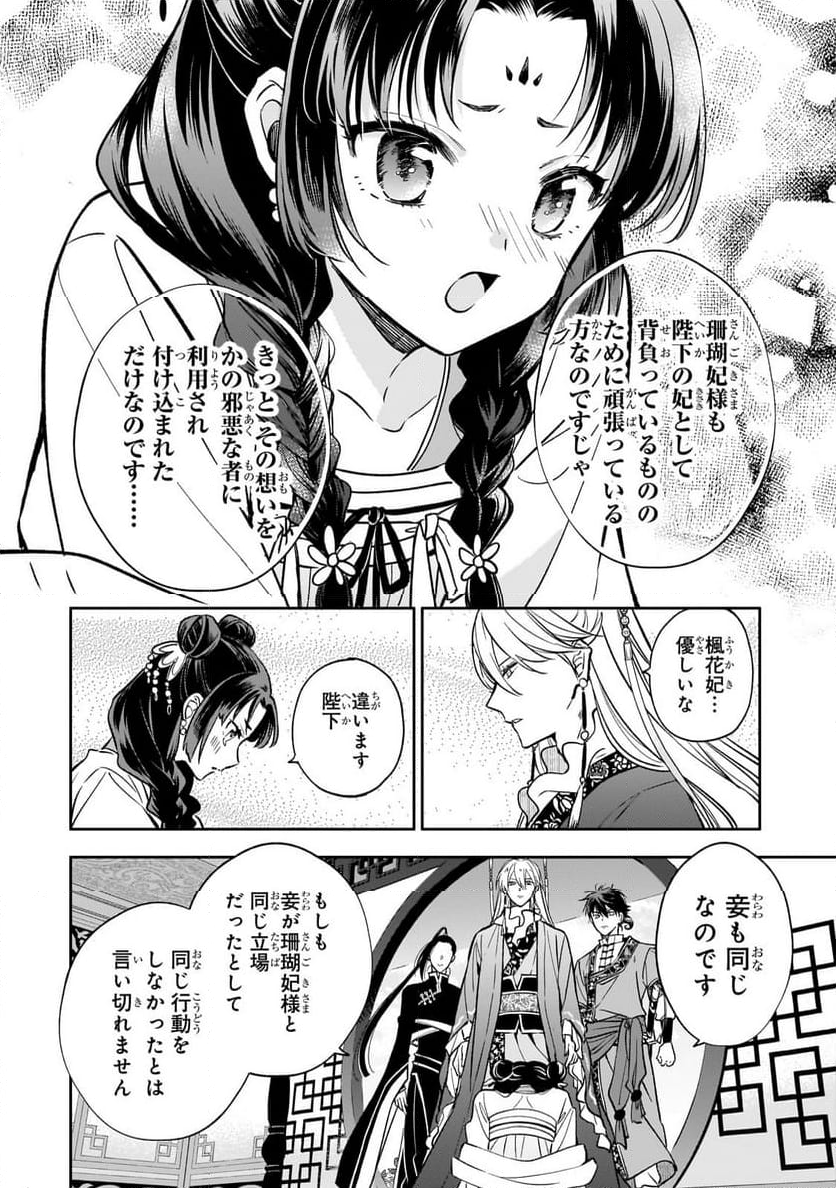 後宮の雑用姫 - 第27.1話 - Page 12