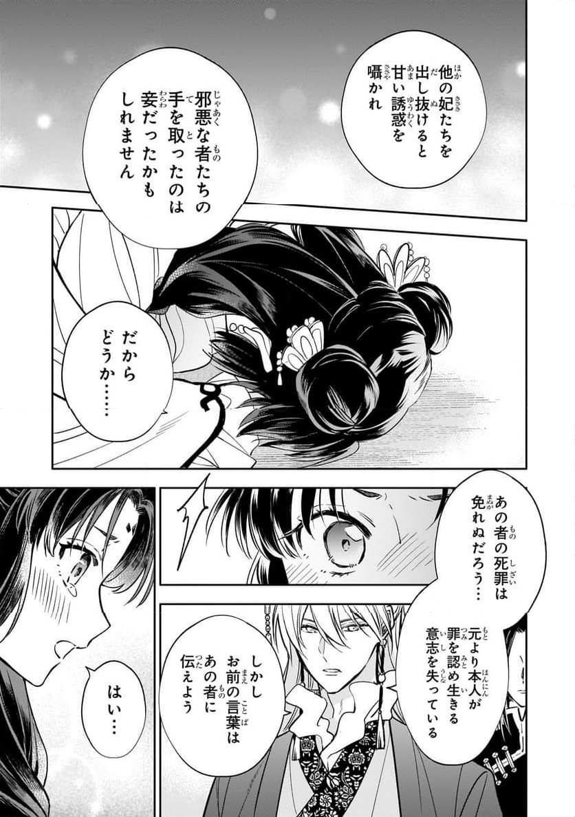 後宮の雑用姫 - 第27.1話 - Page 13