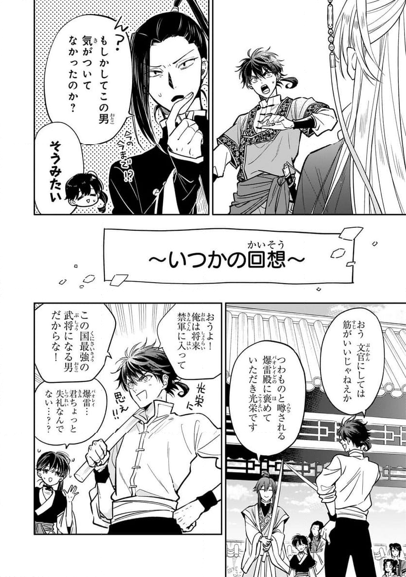 後宮の雑用姫 - 第27.1話 - Page 6