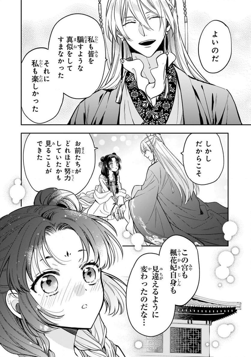 後宮の雑用姫 - 第27.1話 - Page 8