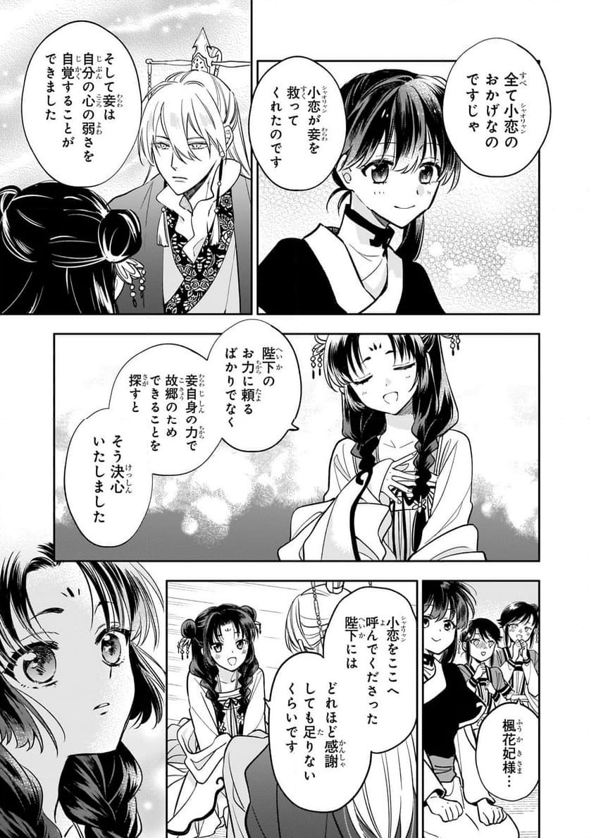 後宮の雑用姫 - 第27.1話 - Page 9