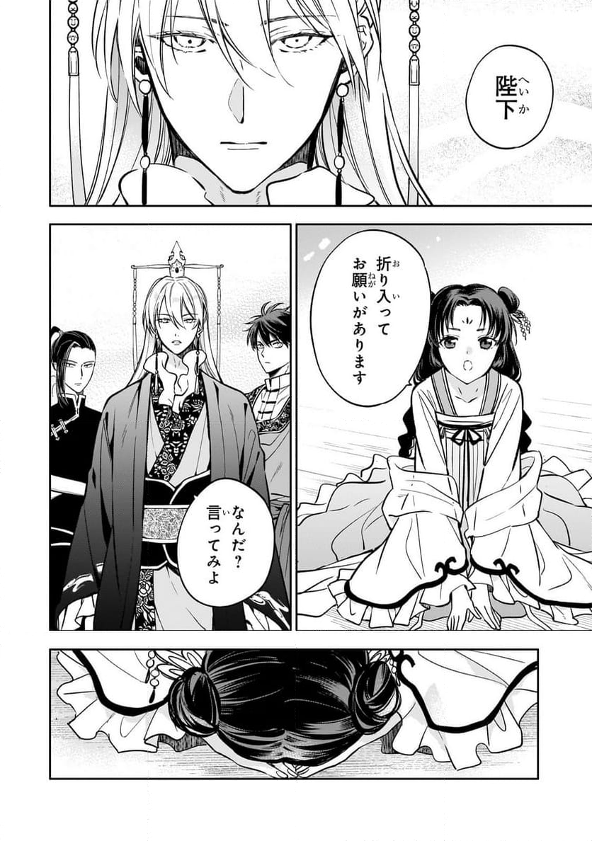 後宮の雑用姫 - 第27.1話 - Page 10