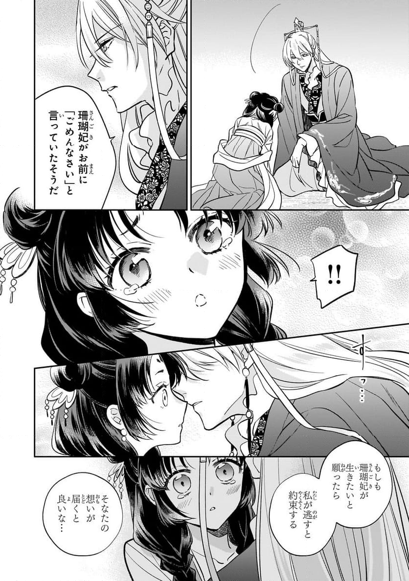 後宮の雑用姫 - 第27.2話 - Page 1