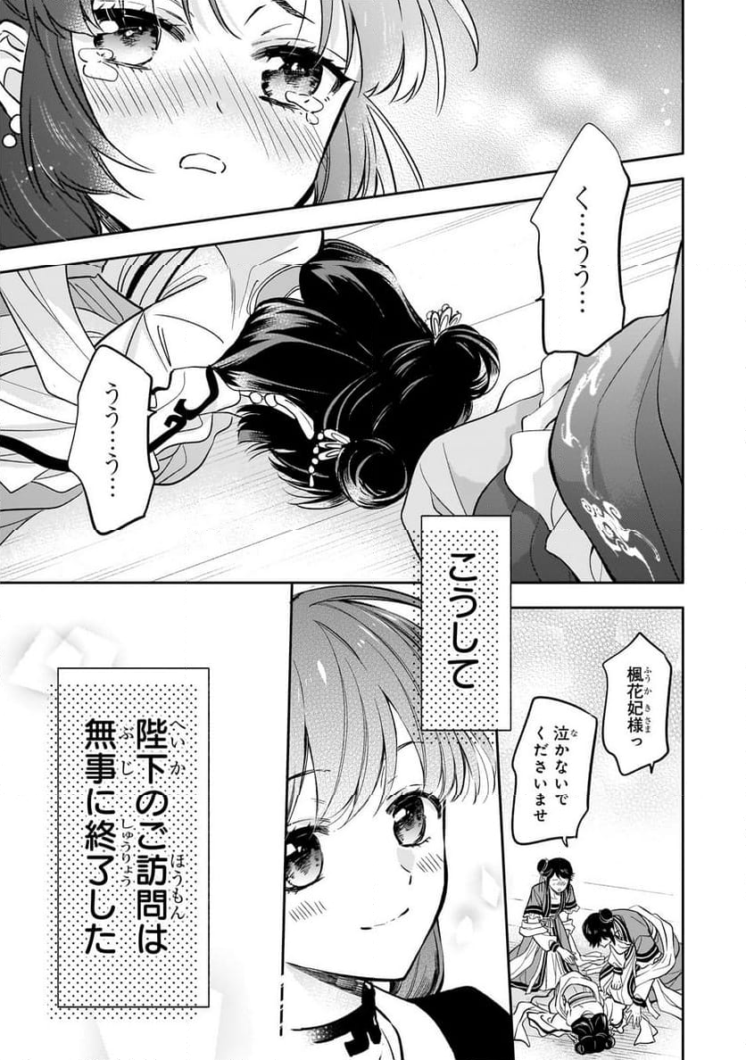 後宮の雑用姫 - 第27.2話 - Page 2