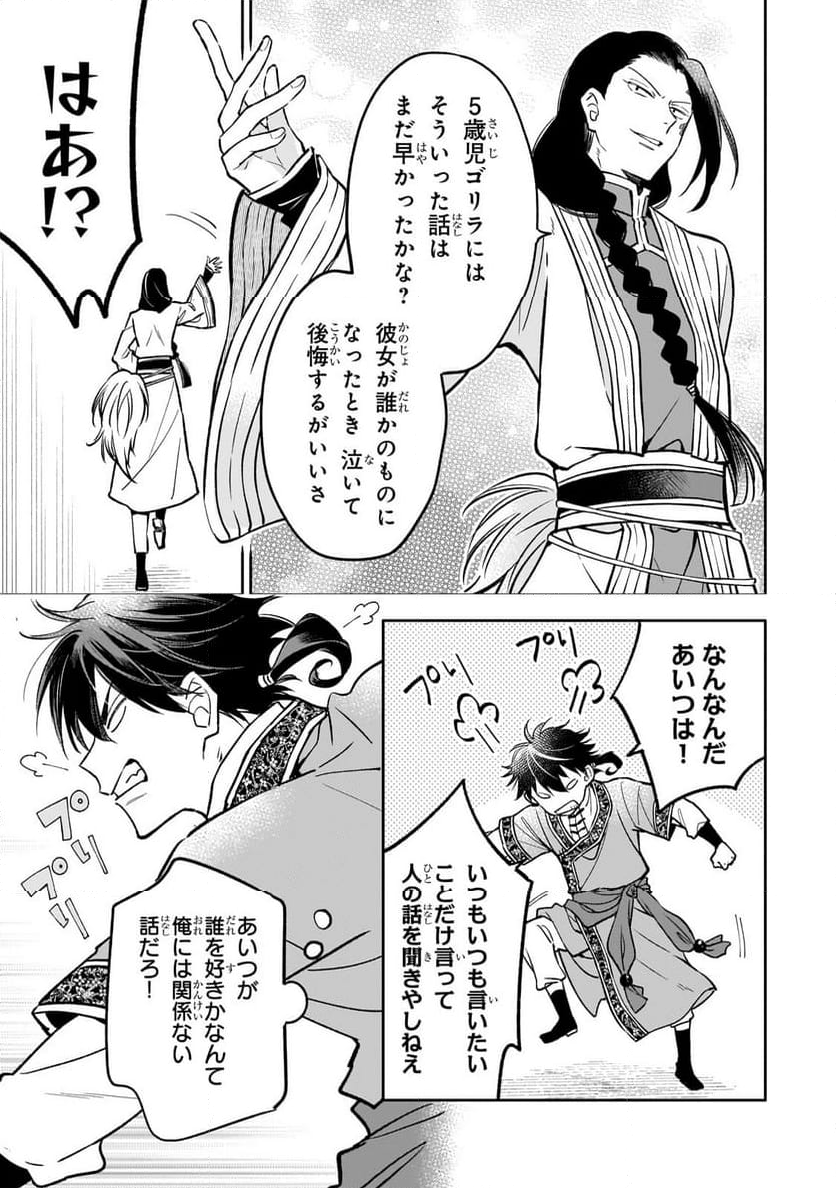 後宮の雑用姫 - 第27.2話 - Page 6