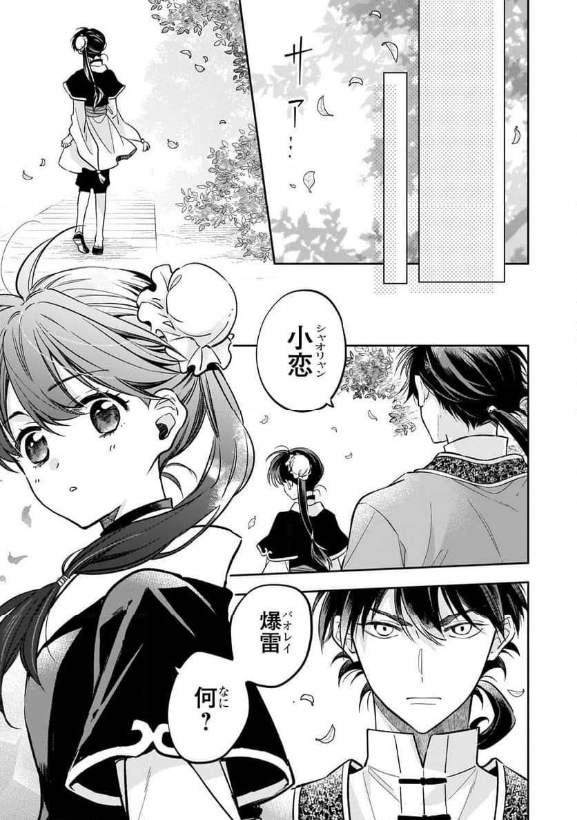 後宮の雑用姫 - 第27.2話 - Page 8