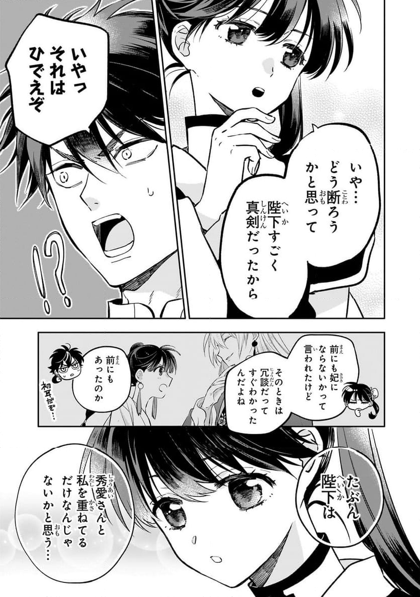 後宮の雑用姫 - 第27.2話 - Page 10