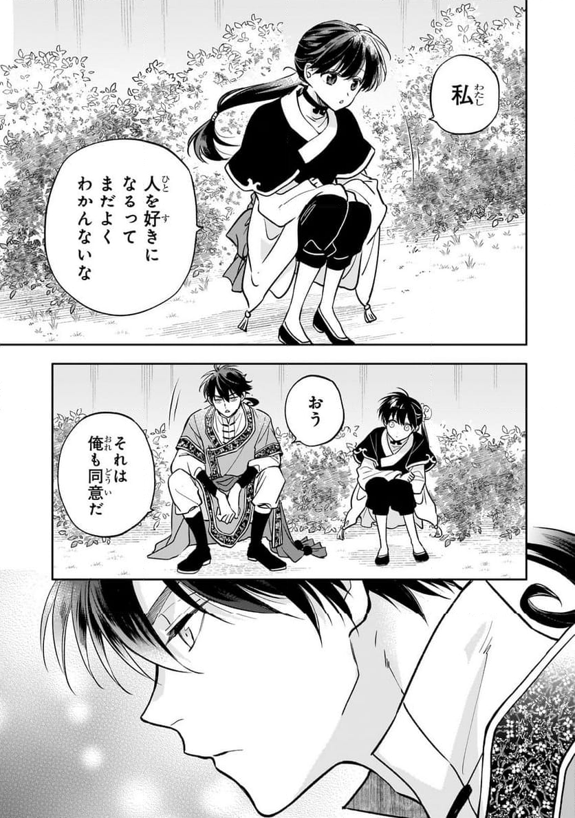 後宮の雑用姫 - 第27.3話 - Page 2