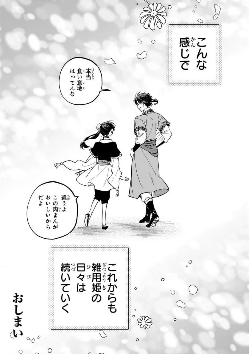 後宮の雑用姫 - 第27.3話 - Page 12