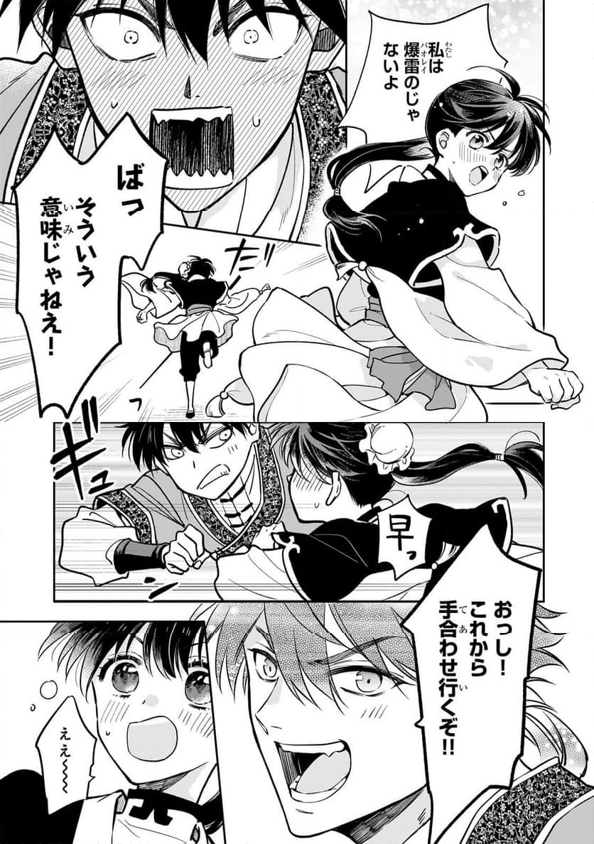 後宮の雑用姫 - 第27.3話 - Page 4