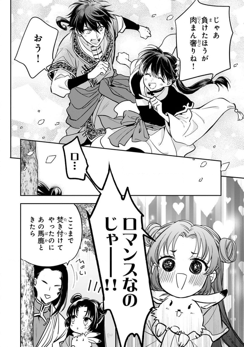 後宮の雑用姫 - 第27.3話 - Page 5