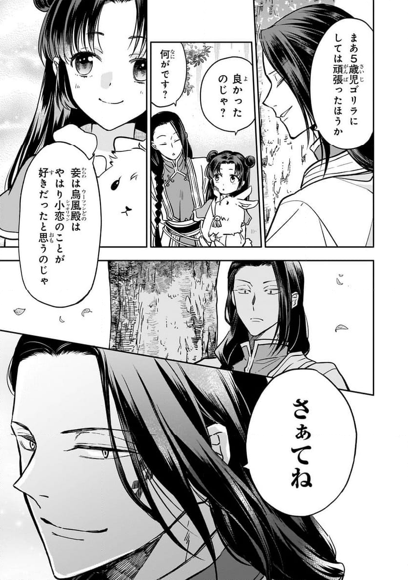 後宮の雑用姫 - 第27.3話 - Page 6