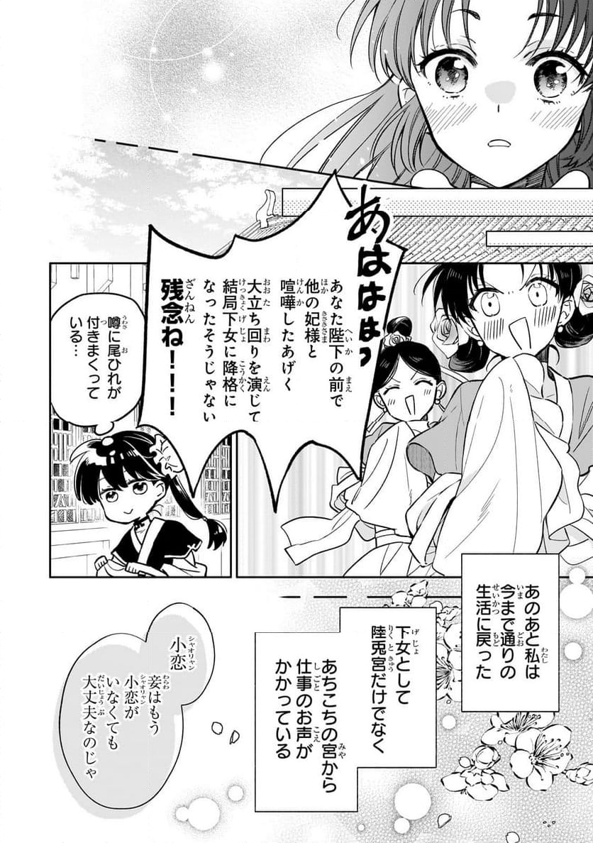 後宮の雑用姫 - 第27.3話 - Page 7