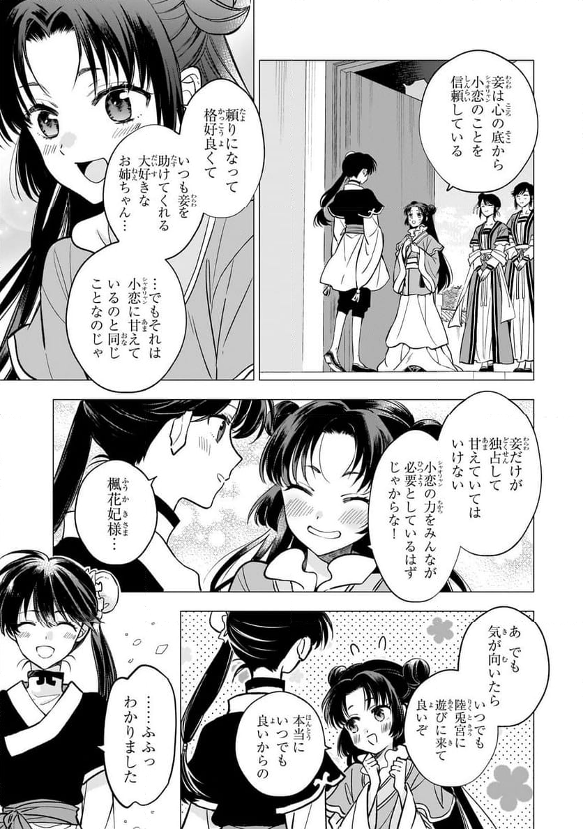 後宮の雑用姫 - 第27.3話 - Page 8