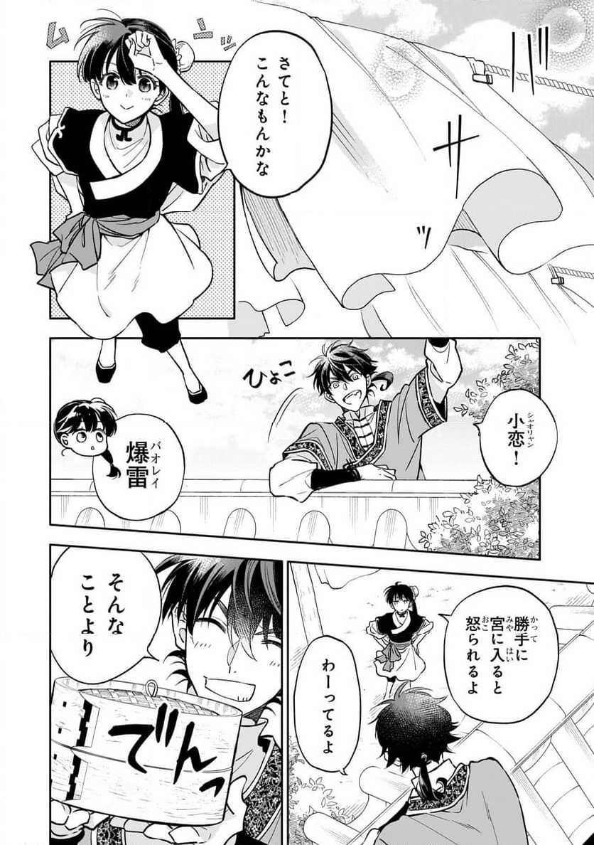 後宮の雑用姫 - 第27.3話 - Page 9