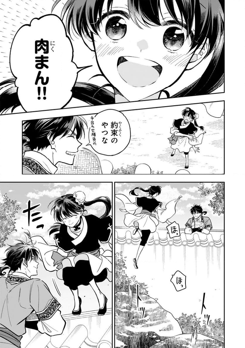 後宮の雑用姫 - 第27.3話 - Page 10