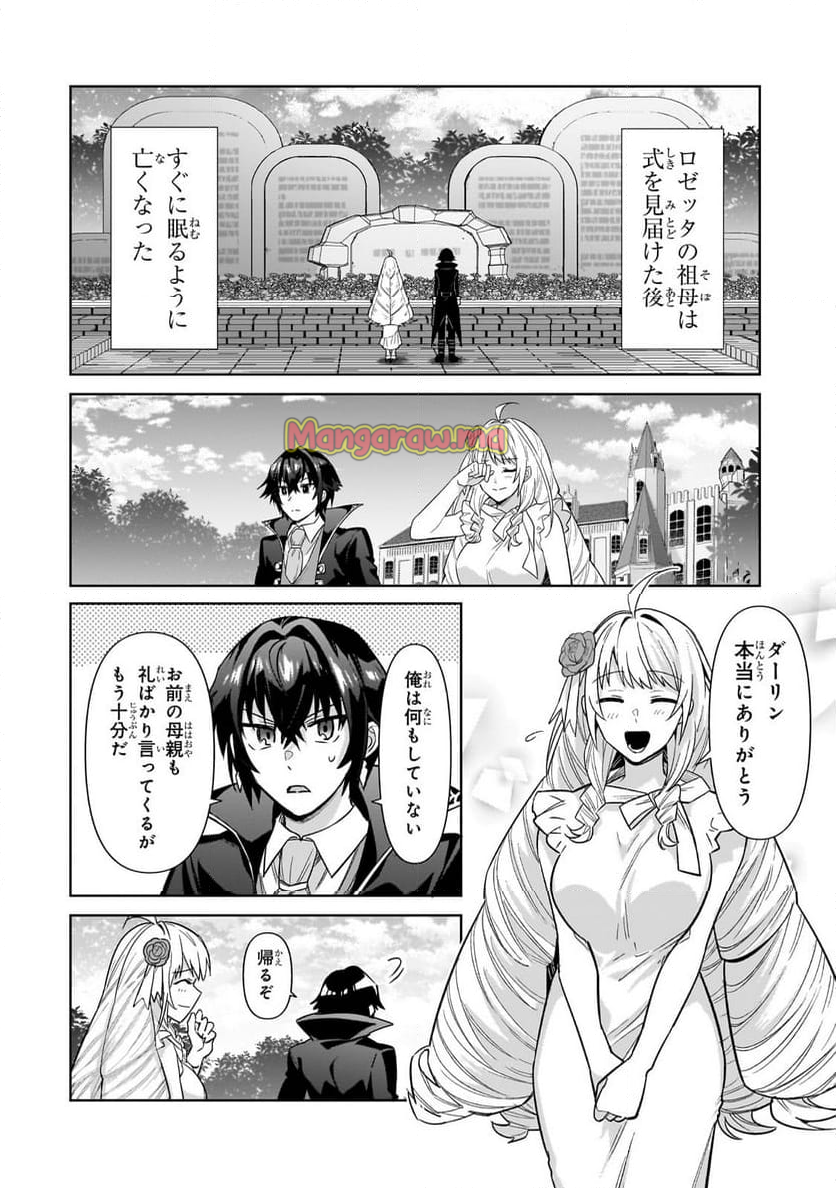 俺は星間国家の悪徳領主！ - 第36話 - Page 26