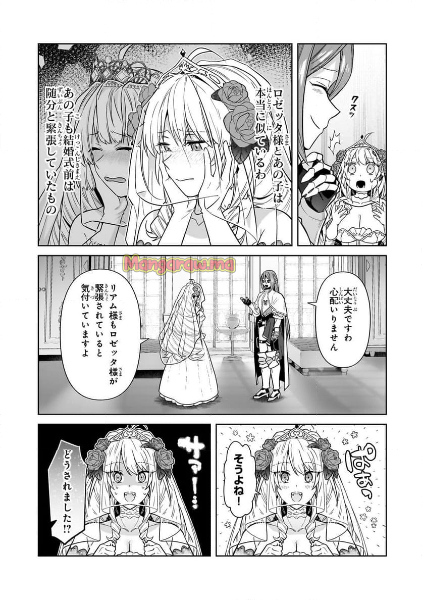 俺は星間国家の悪徳領主！ - 第36話 - Page 9