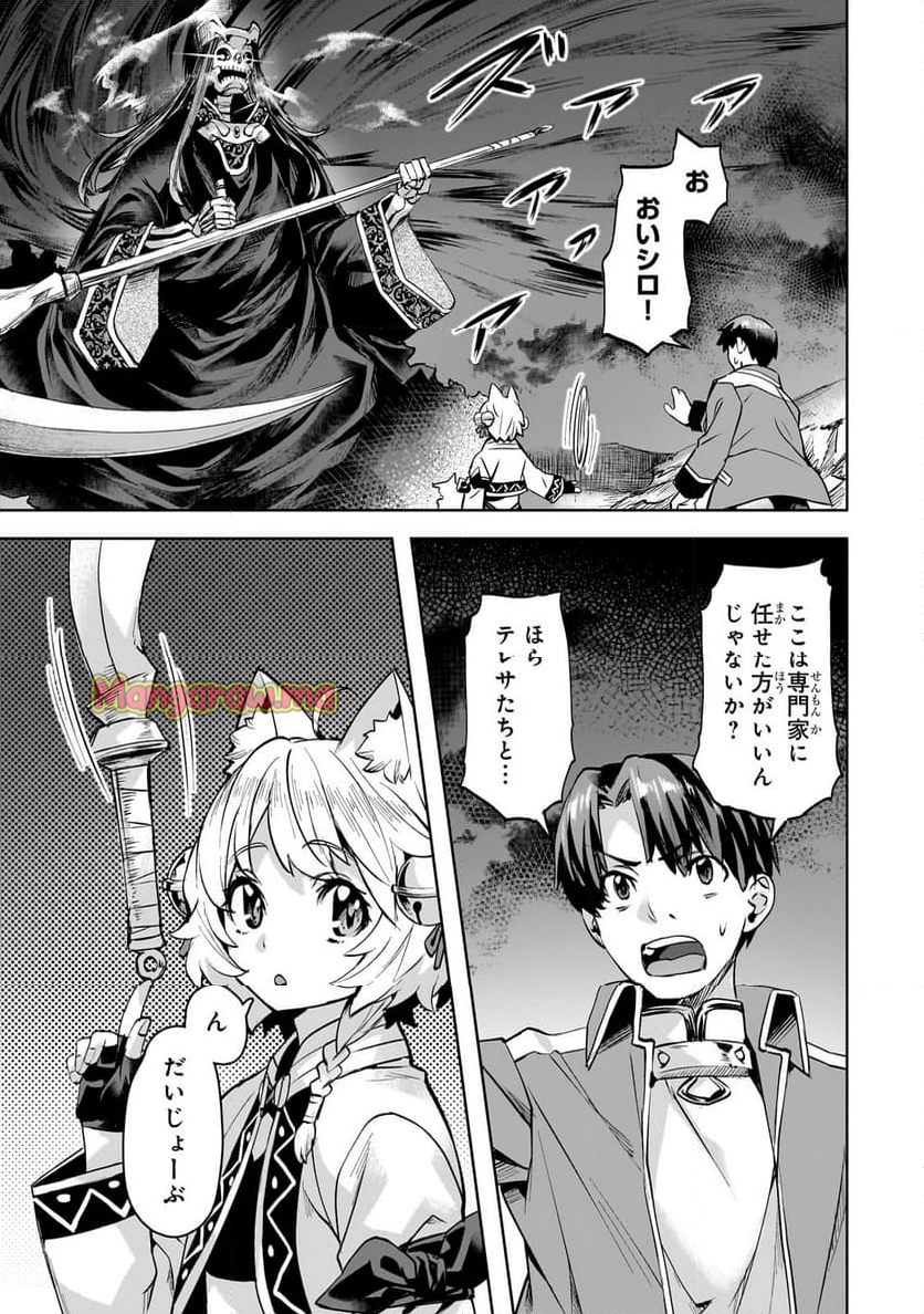 異世界でスローライフを(願望) - 第51話 - Page 1