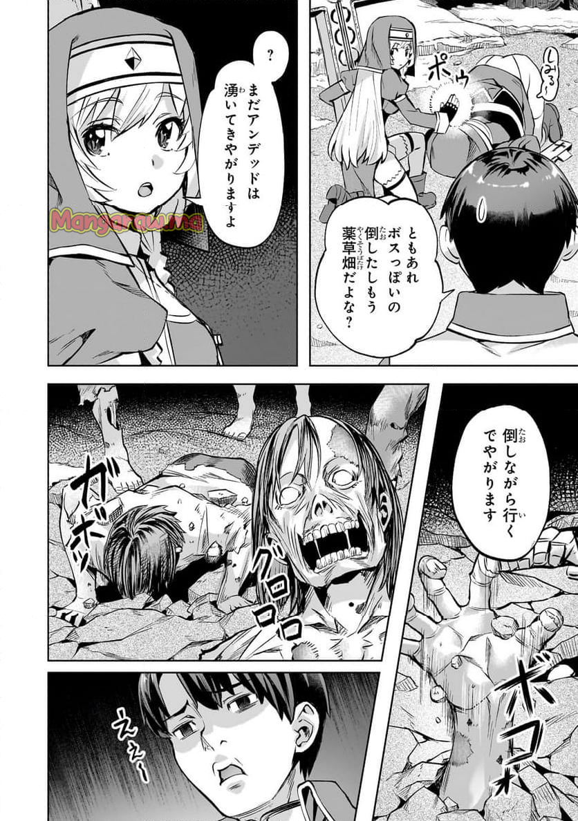 異世界でスローライフを(願望) - 第51話 - Page 12