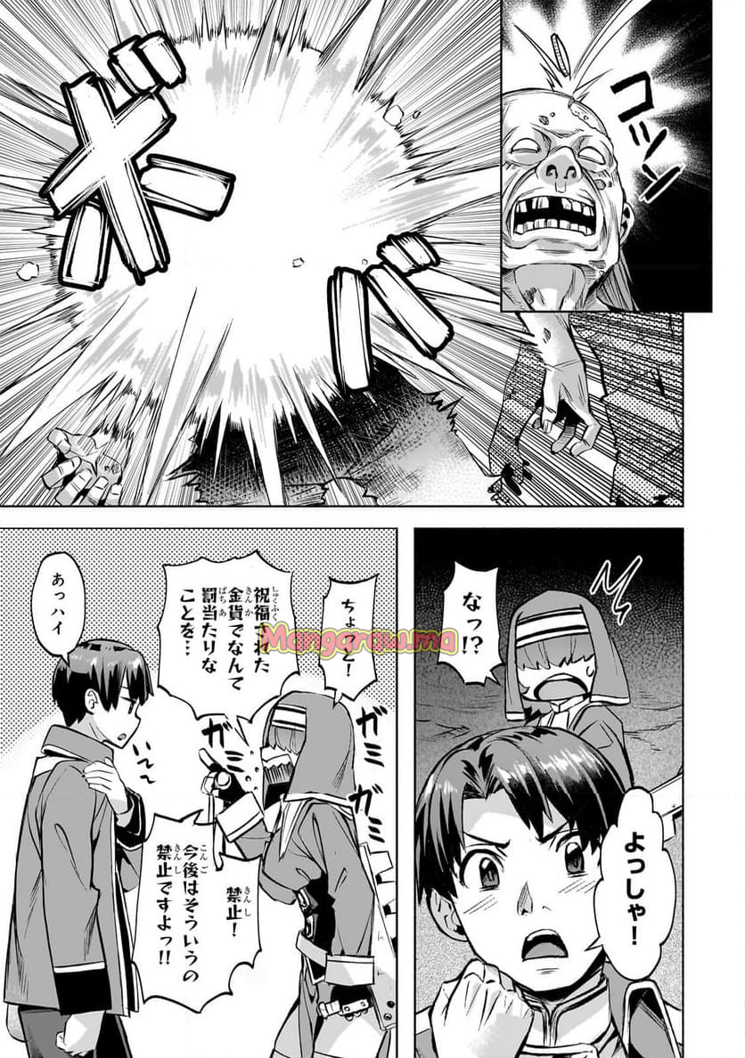 異世界でスローライフを(願望) - 第51話 - Page 15