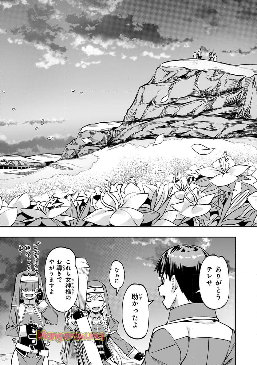 異世界でスローライフを(願望) - 第51話 - Page 17