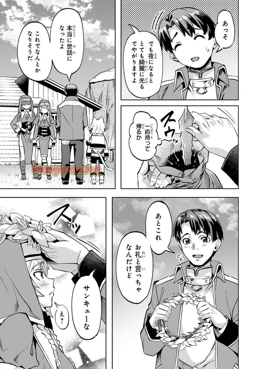 異世界でスローライフを(願望) - 第51話 - Page 19