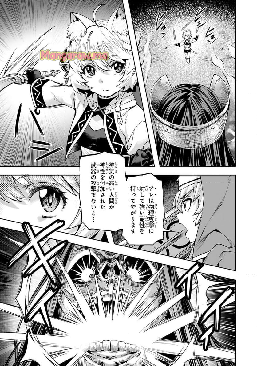 異世界でスローライフを(願望) - 第51話 - Page 3