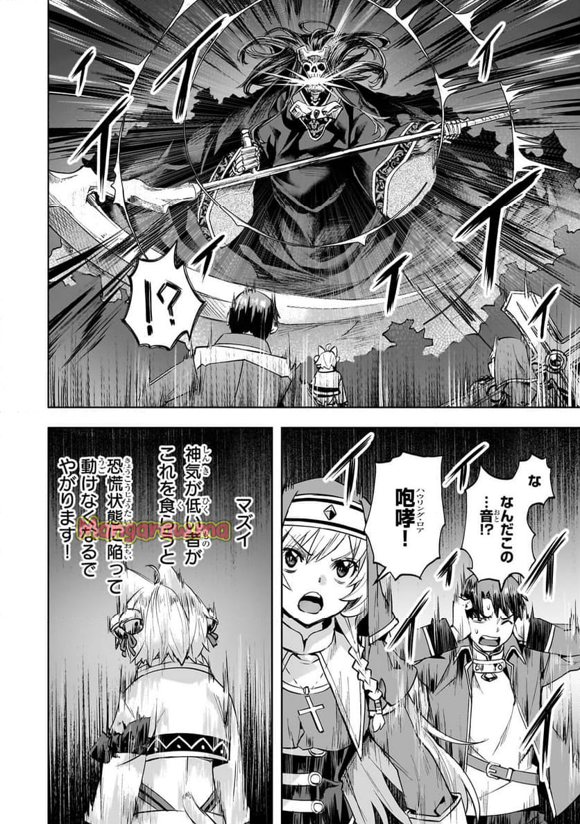 異世界でスローライフを(願望) - 第51話 - Page 4