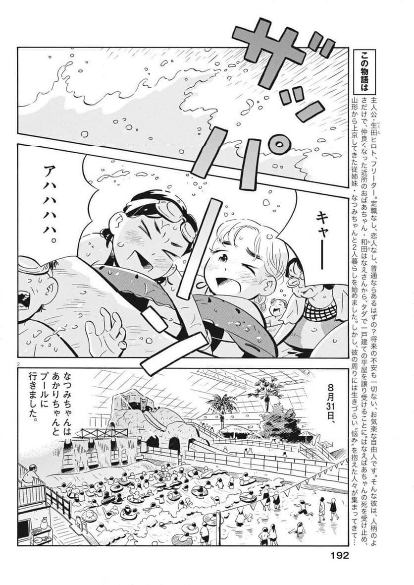 ひらやすみ - 第69話 - Page 2