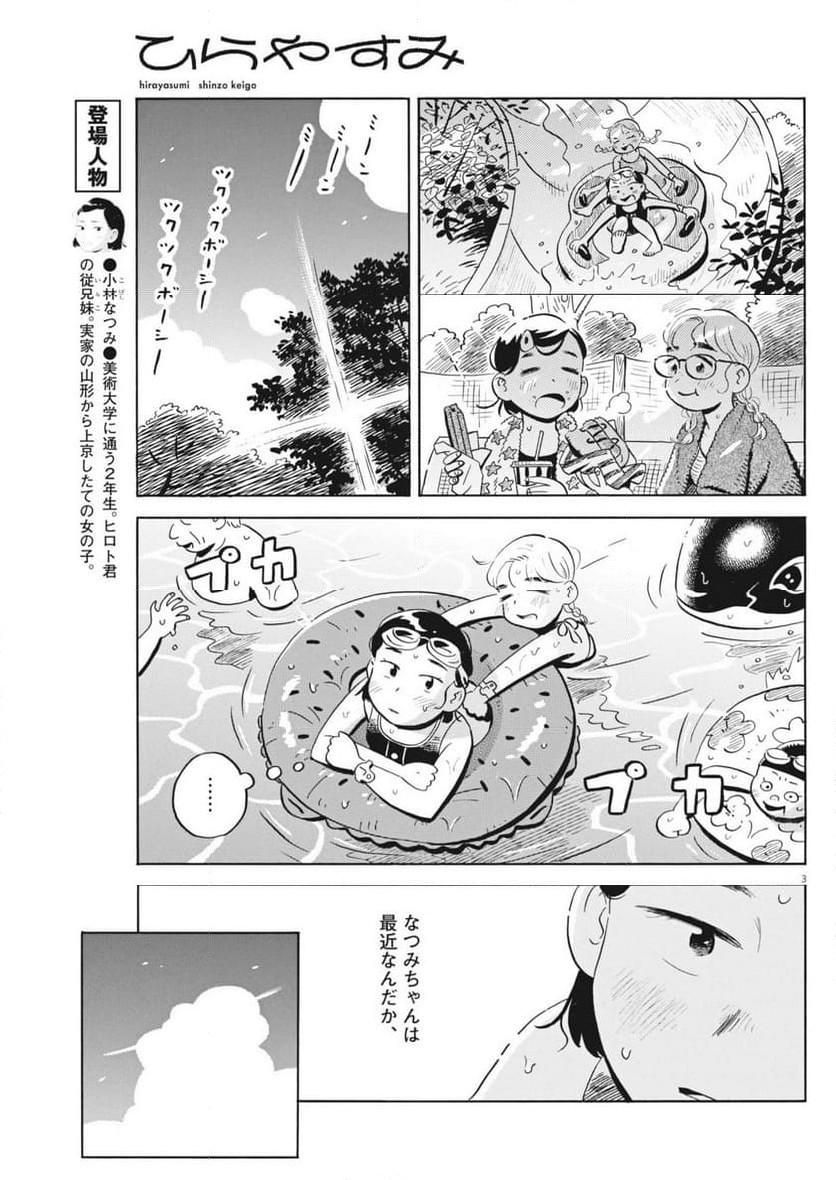 ひらやすみ - 第69話 - Page 3