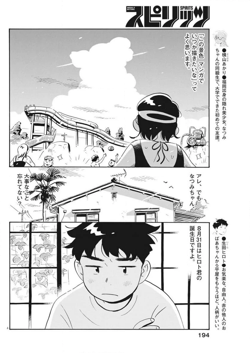 ひらやすみ - 第69話 - Page 4