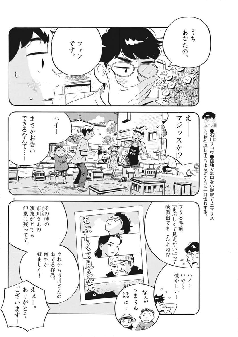 ひらやすみ - 第69話 - Page 6