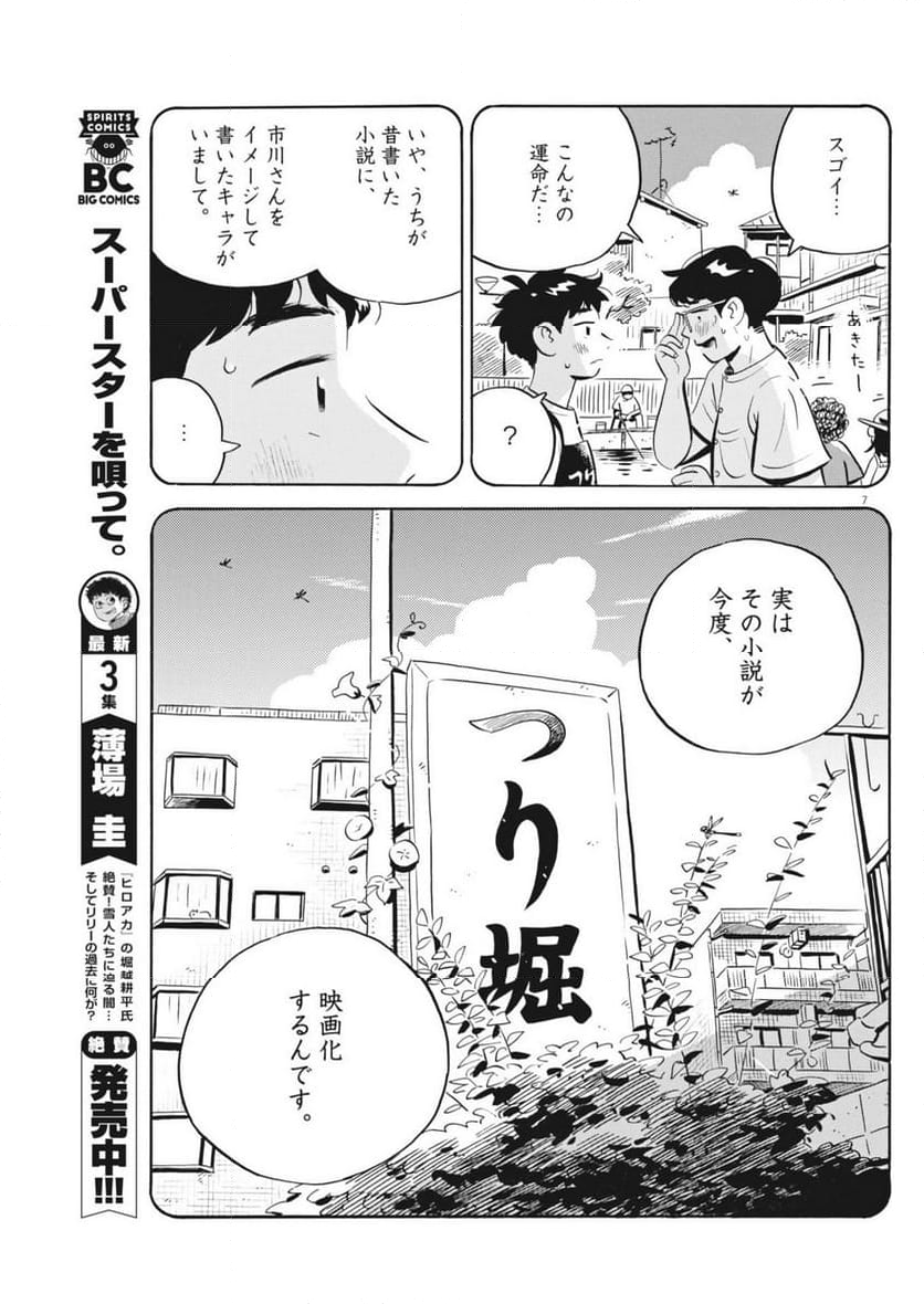 ひらやすみ - 第69話 - Page 7