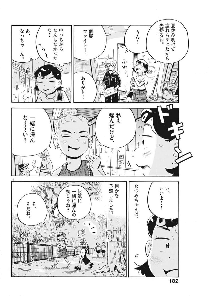 ひらやすみ - 第70話 - Page 14