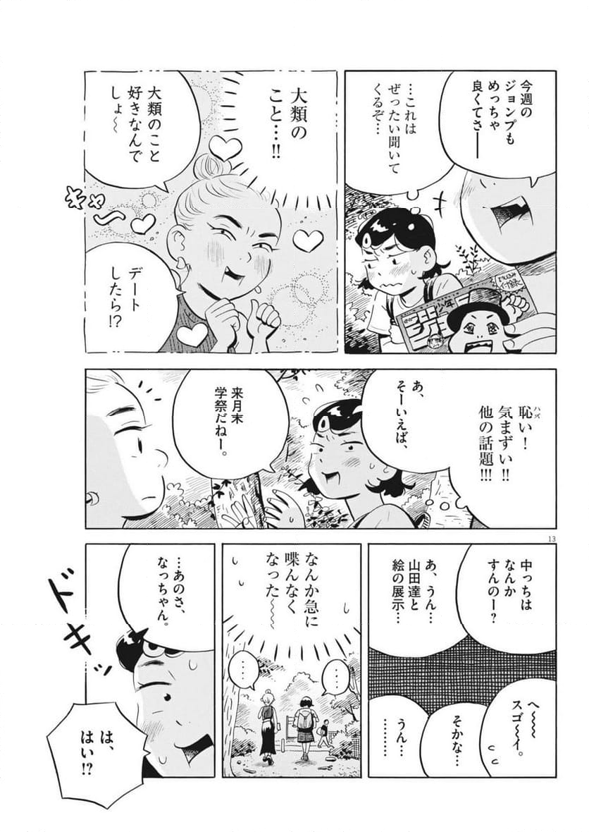 ひらやすみ - 第70話 - Page 15