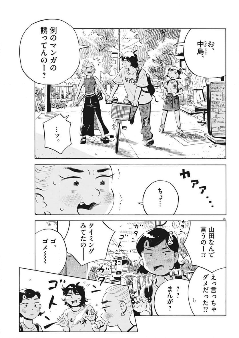 ひらやすみ - 第70話 - Page 17