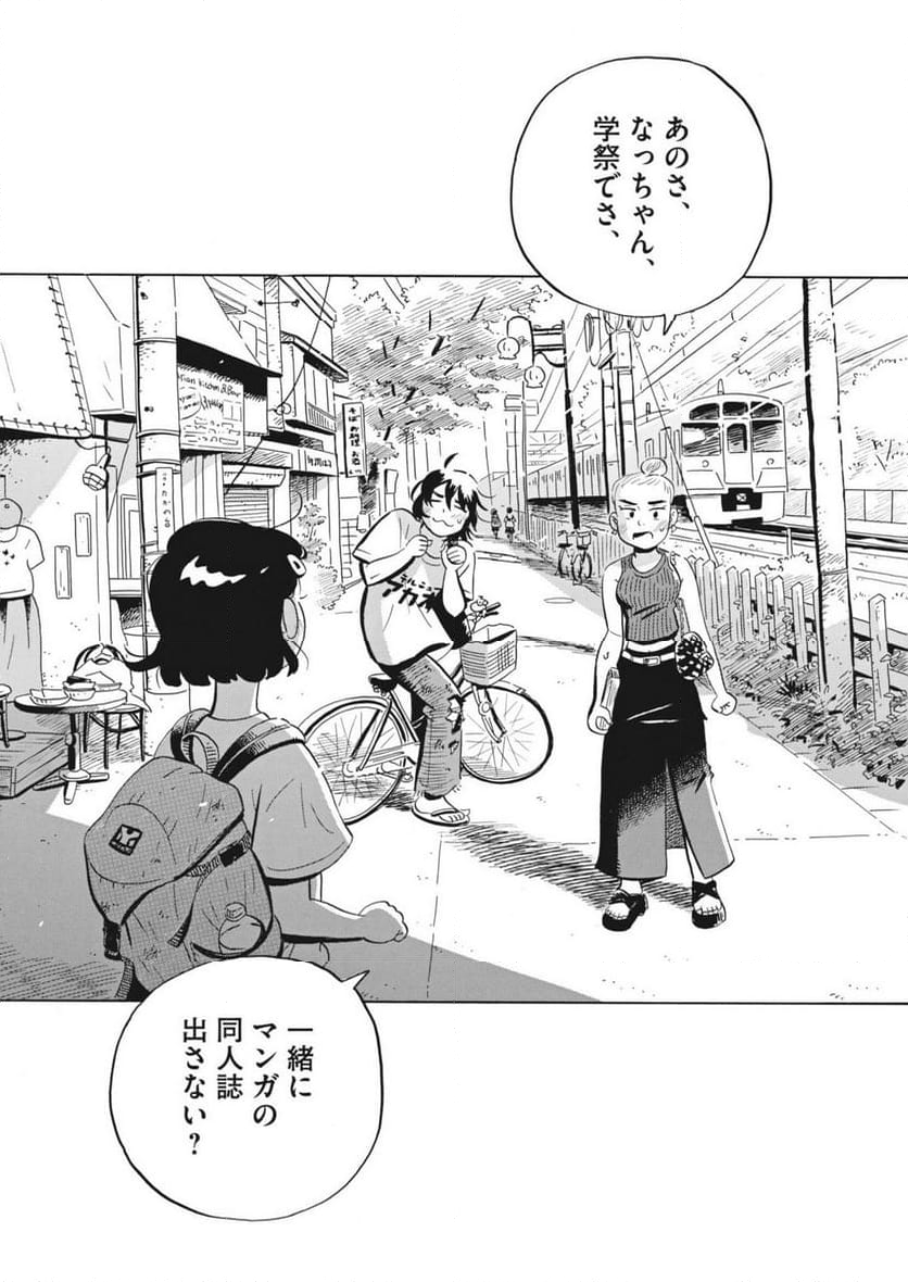 ひらやすみ - 第70話 - Page 18