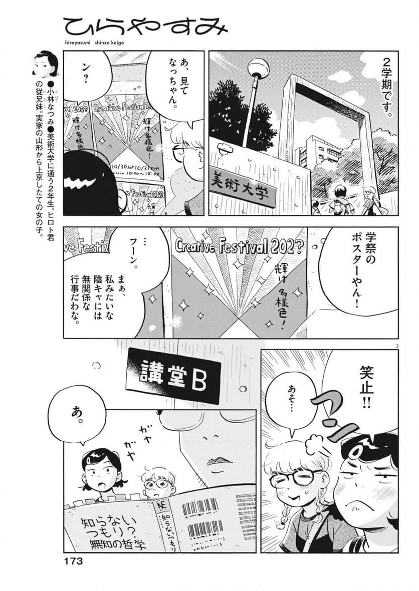 ひらやすみ - 第70話 - Page 5