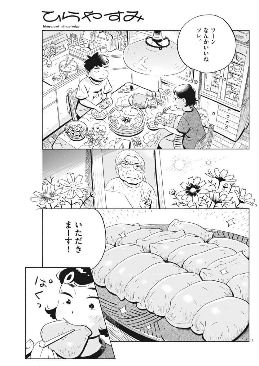 ひらやすみ - 第71話 - Page 11