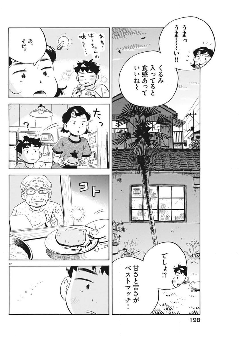 ひらやすみ - 第71話 - Page 12