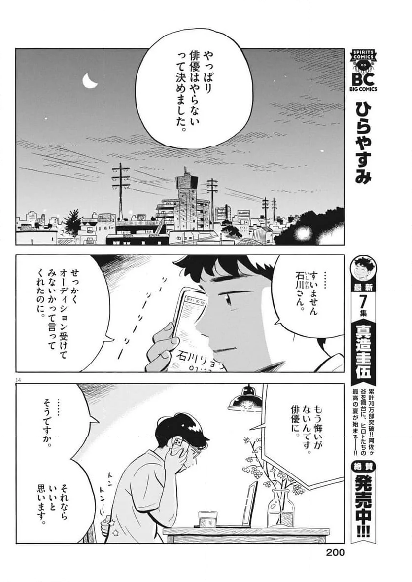 ひらやすみ - 第71話 - Page 14