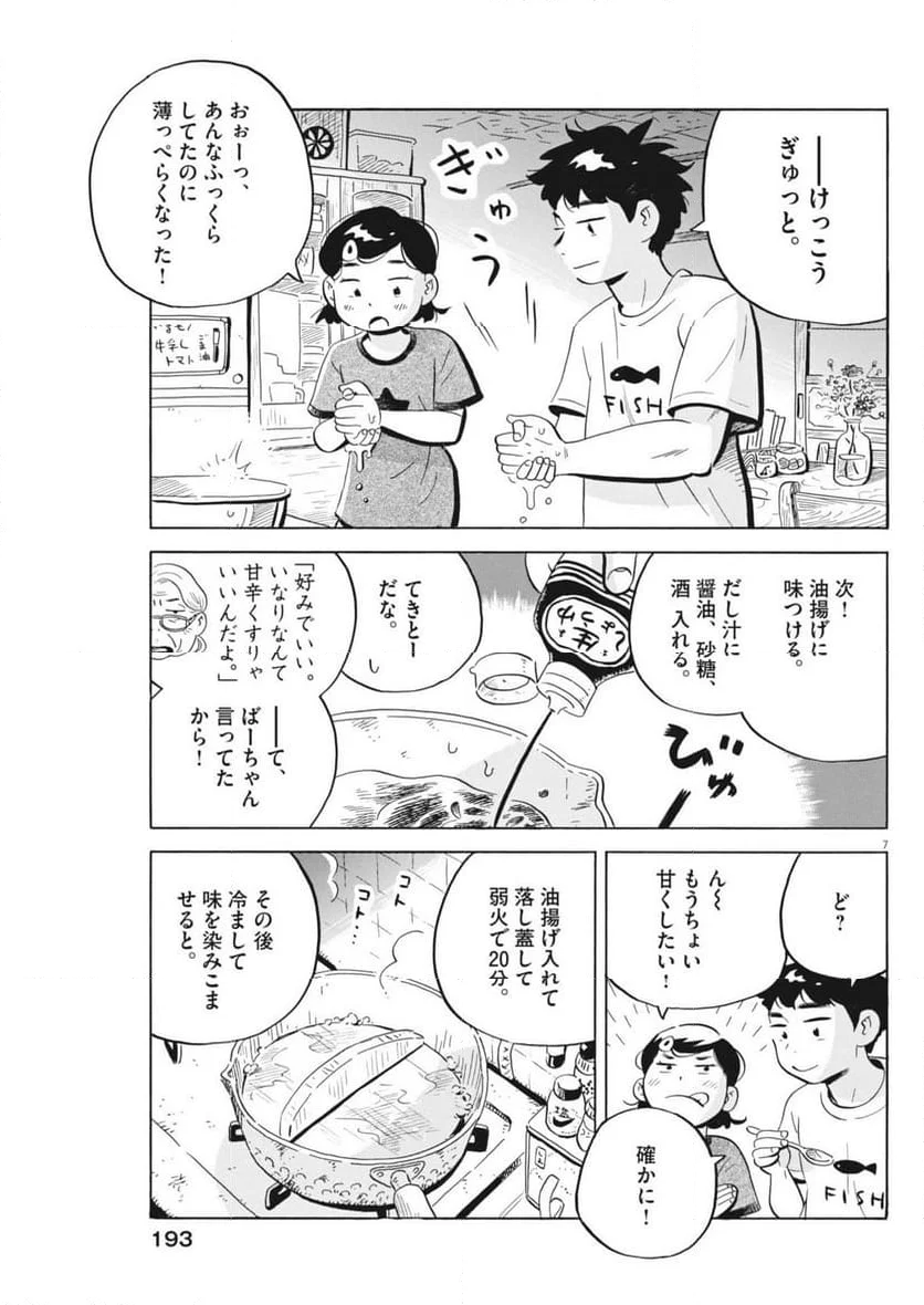 ひらやすみ - 第71話 - Page 7